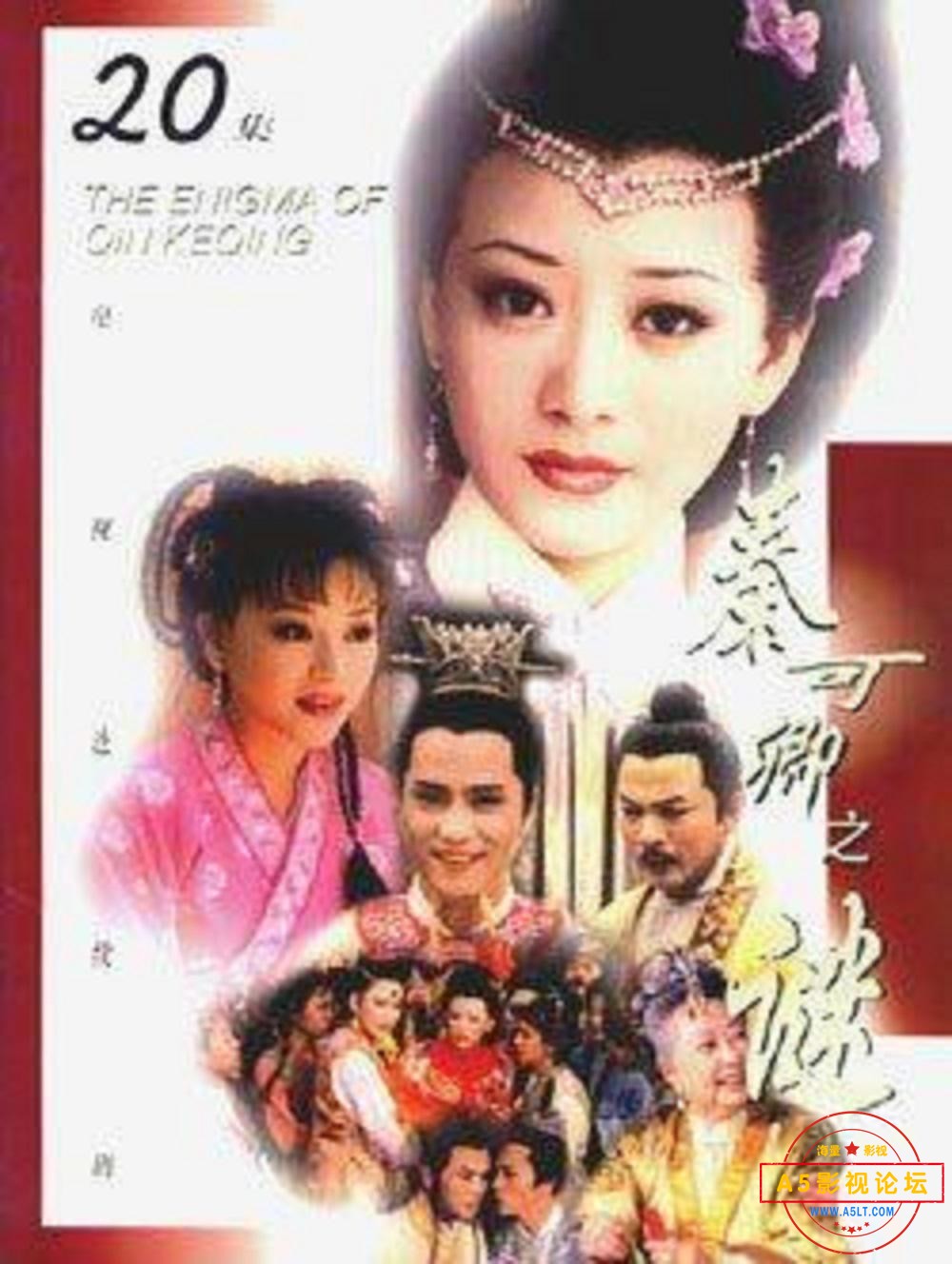 秦可卿之谜.jpg