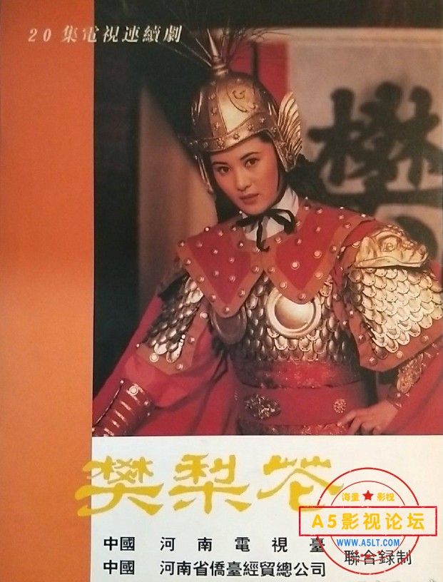 樊梨花.jpg
