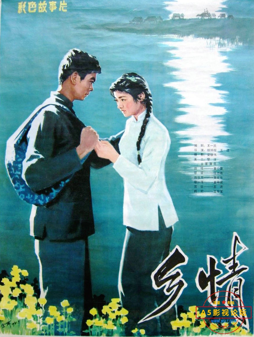 乡情 1981.jpg