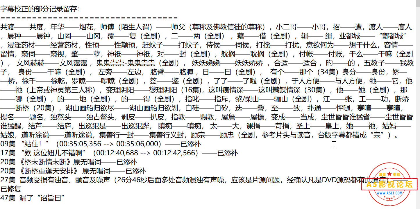 字幕人工纠正部分记录