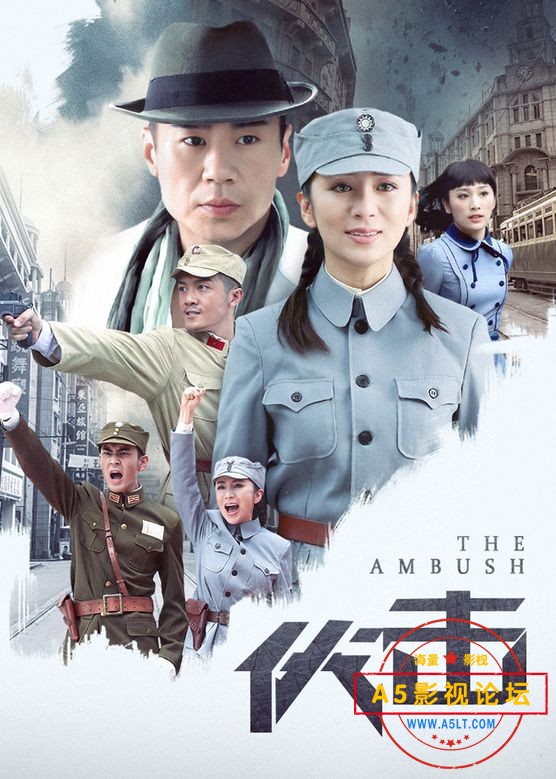 伏击（2015）.jpg