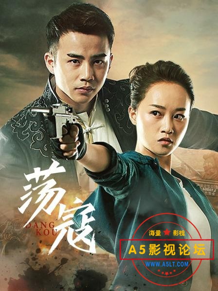 荡寇（2016）.jpeg