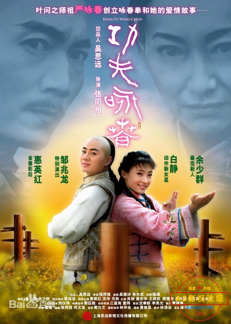 《功夫咏春》