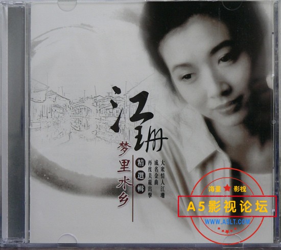 江珊-梦里水乡-COVER.jpg