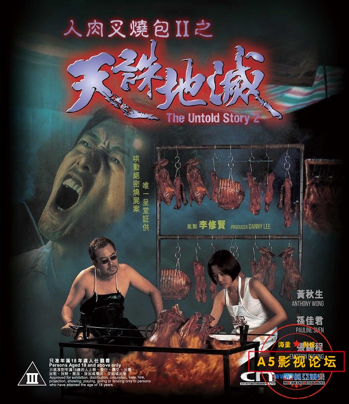 人肉叉烧包2之天诛地灭.1998.HKG.jpg