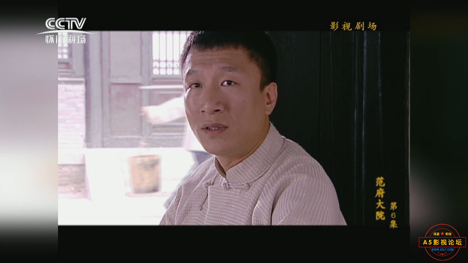 006.范府大院.怀旧剧场.ts_20250809_172007.138.jpg
